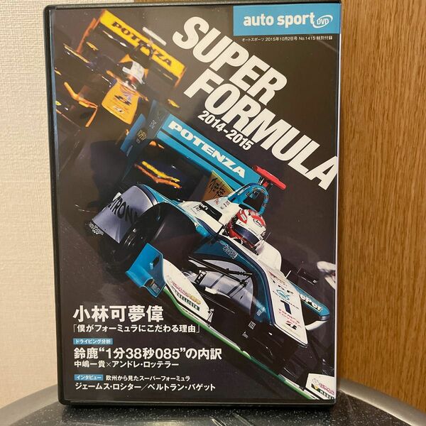 オートスポーツ付録DVD スーパーフォーミュラDVD