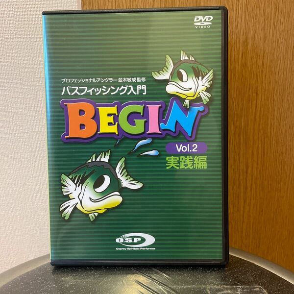 ● 【DVD】 OSP ビギン (BEGIN) Vol.2実践編 並木敏成 【osp10】