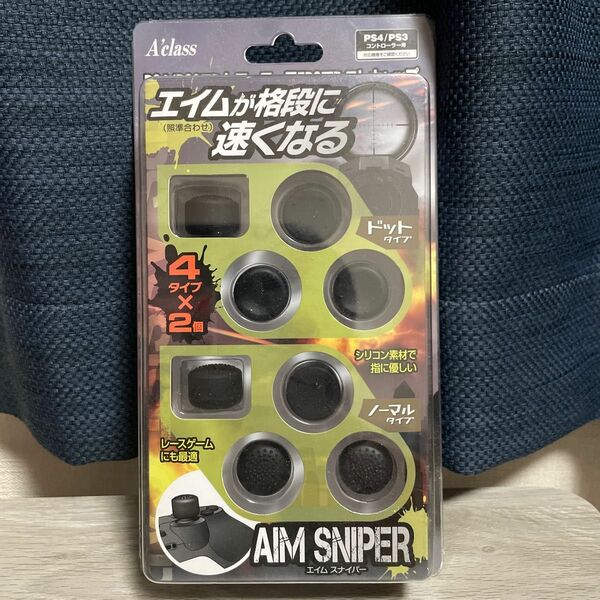 PS4/PS3コントローラー用FPSアシストキャップ AIM SNIPER