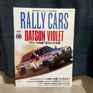 三栄ムック RALLY CARS Vol.08 「ダットサンバイオレット」 （書籍） [三栄書房]