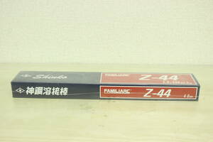 【未使用】神鋼溶接棒 FAMILIARC Z-44 4.0×450mm 5kg 溶接棒 5F296