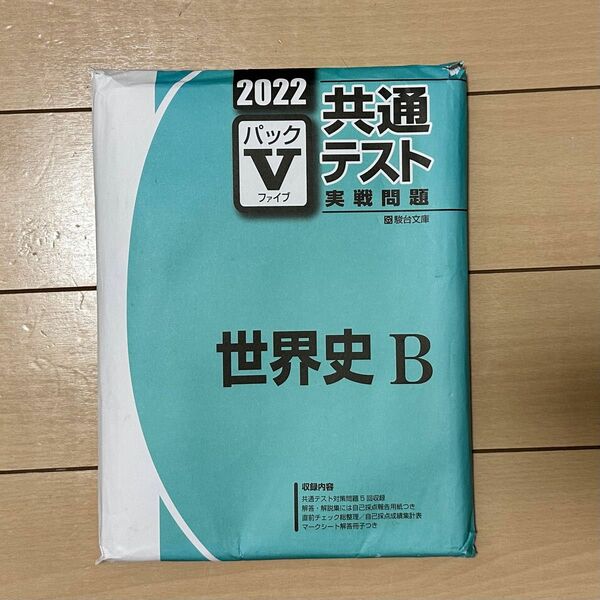 駿台文庫の2022の共テ実践問題4回分です。