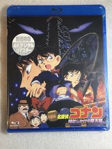 ☆即決ブルーレイ新品☆ 劇場版名探偵コナン 時計じかけの摩天楼