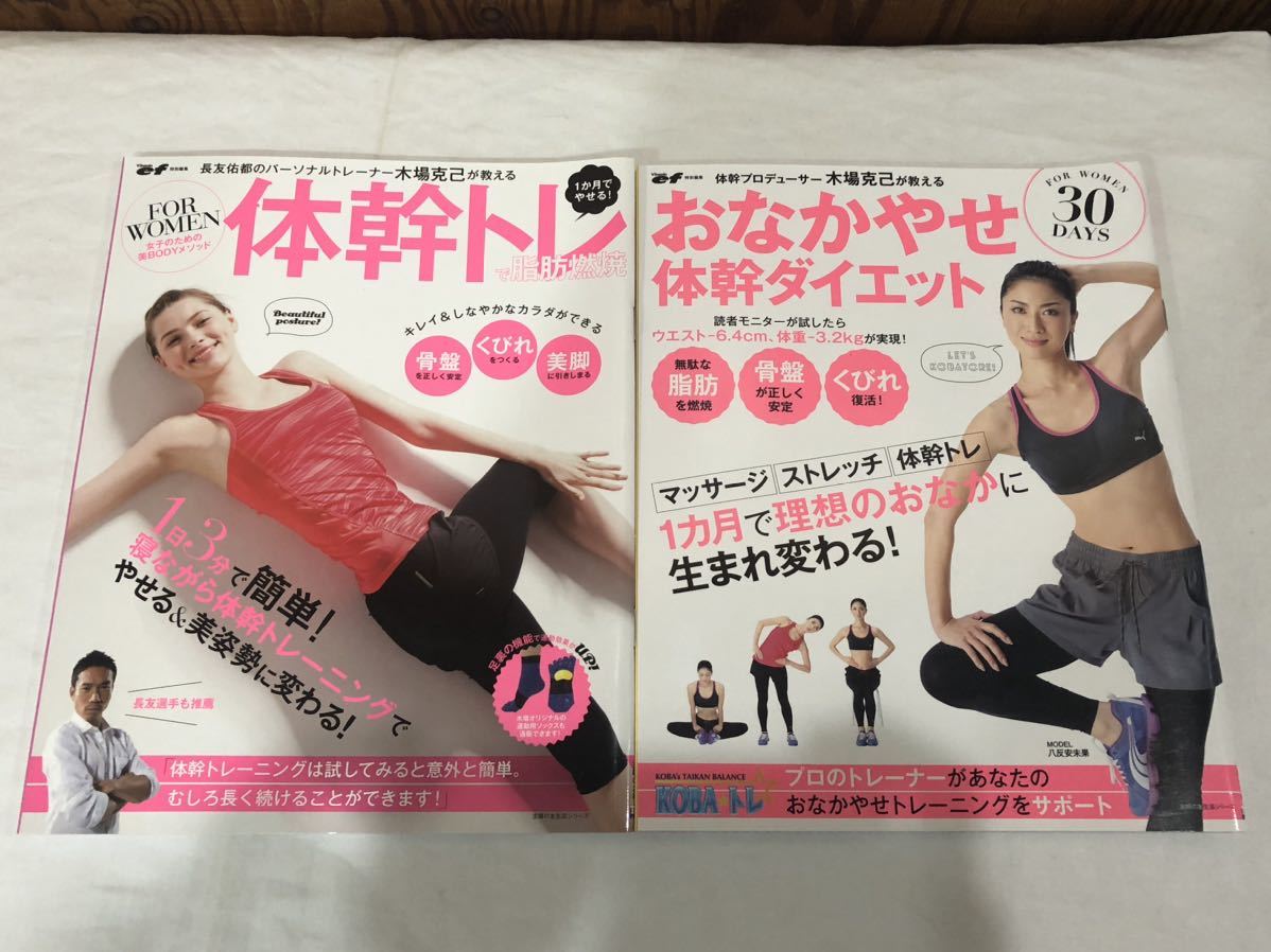 2023年最新】ヤフオク! -木場克己 体幹の中古品・新品・未使用品一覧