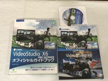 Corel VideoStudio X6 PRO/ULTIMATEオフィシャルガイドブック　動画編集ソフト_画像1