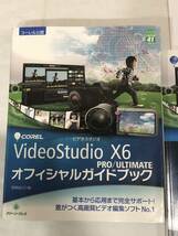 Corel VideoStudio X6 PRO/ULTIMATEオフィシャルガイドブック　動画編集ソフト_画像2