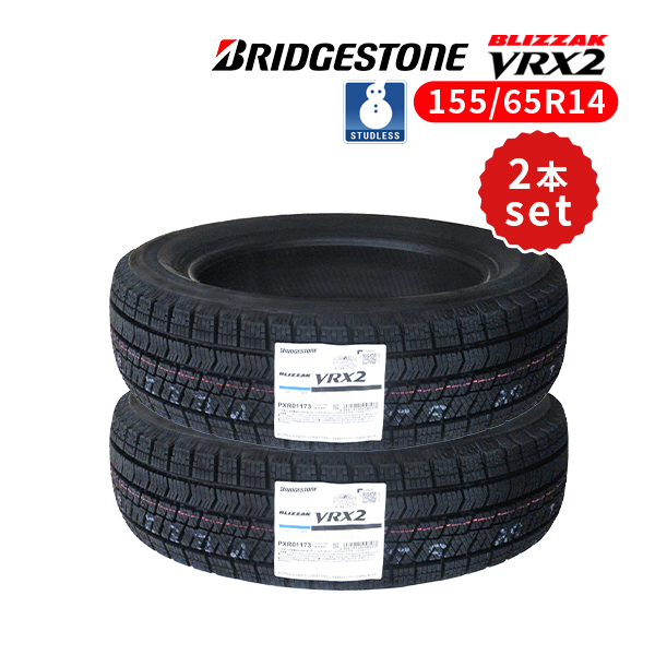 ブリヂストン BLIZZAK VRX 155/65R14 75Q オークション比較 - 価格.com