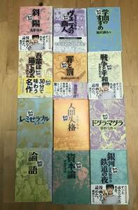 古本 まんがで読破 12冊セット イースト・プレス