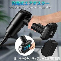 【新品送料無料】KACNON 電動エアダスター 超強力エアダスター 120,000rpm マキタ18Ｖバッテリー互換「別売」 三段階調節_画像4