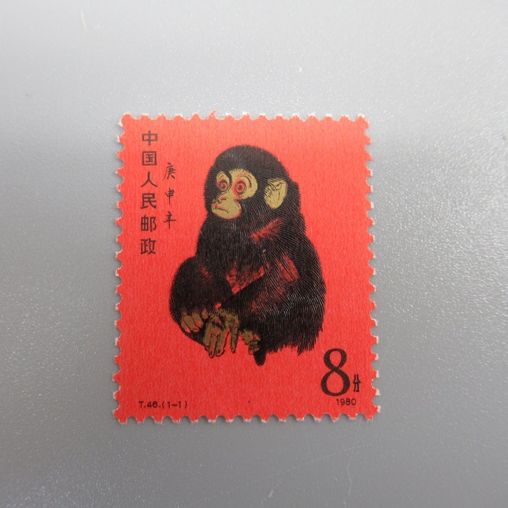 中国切手赤猿子猿T46 中華人民郵政干支庚申年8分198 | JChere雅虎拍卖代购