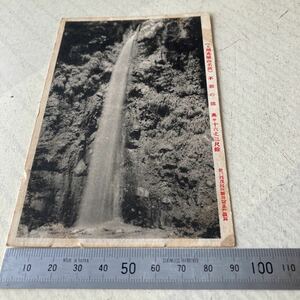 上州35 戦前絵葉書　軍事郵便　ポストカード　名所旧跡　赤城山　不動の滝