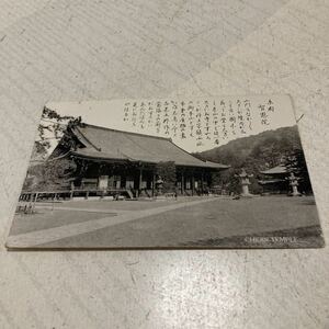 京都8 戦前絵葉書　軍事郵便　ポストカード　名所旧跡　知恩院