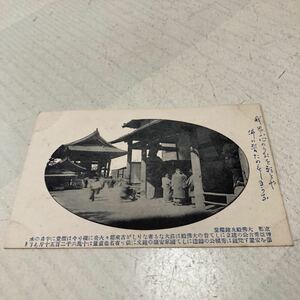 京都57 戦前絵葉書　軍事郵便　ポストカード　名所旧跡　大仏殿の鐘楼堂