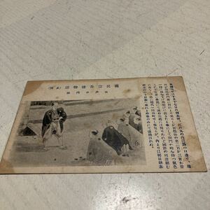 房州78 戦前絵葉書　軍事郵便　ポストカード　名所旧跡　義民宗吾絵物語4