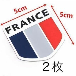 フランス国旗　アルミ ステッカー ２枚 プジョー 、ルノー 、シトロエン ！