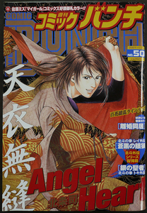 □ コミックバンチ　2007.11.23 No.50／永井豪 ながてゆか 巻来功士 北条司 今泉伸二 佐原ミズ くじらいいく子 柏屋コッコ 渡辺保裕