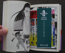 □ 新 仮面の忍者赤影　全２巻　横山光輝 ／ 2004・2005年 初版 秋田書店 秋田文庫_画像9