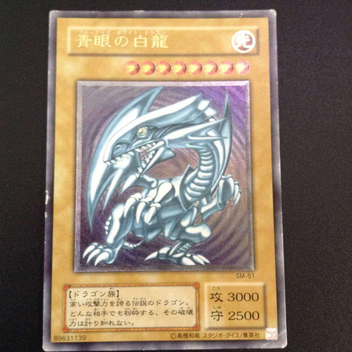 遊戯王 PSA2 現存18枚 青眼の白龍(ブルーアイズ・ホワイト・ドラゴン