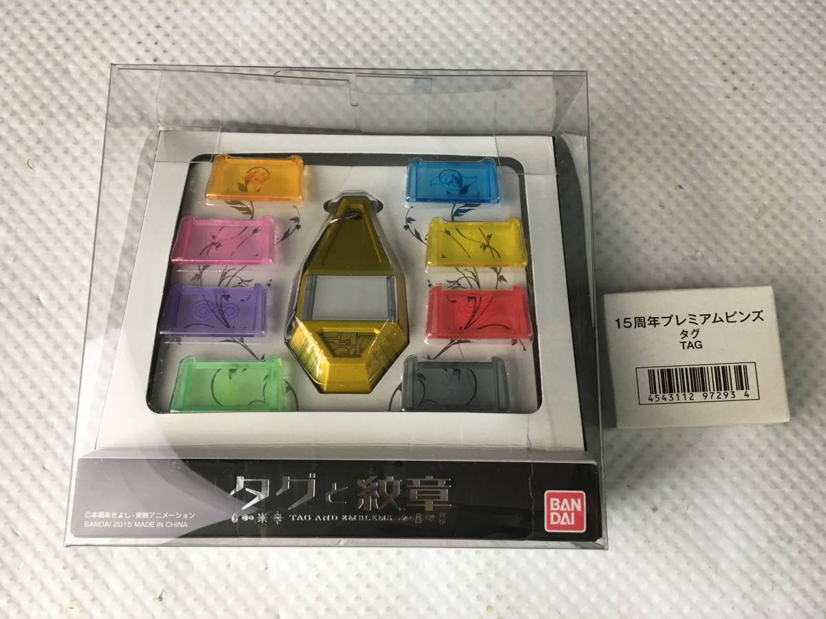 動作品】BANDAI バンダイ デジモンアドベンチャー タグと紋章-