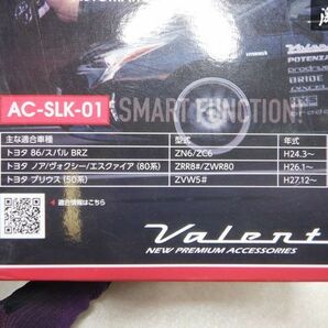 未使用 Valenti ヴァレンティ 車速ロックキット スピードロックキット ドアロック ZN6 86 ZRR80 ノア ヴォクシー 等 AC-SLK-01 棚19Aの画像7