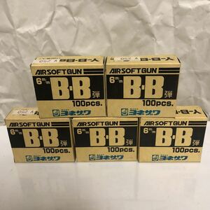 エアーソフトガン　6m/m B-B弾　100pcs. 5箱セット ヨネザワ