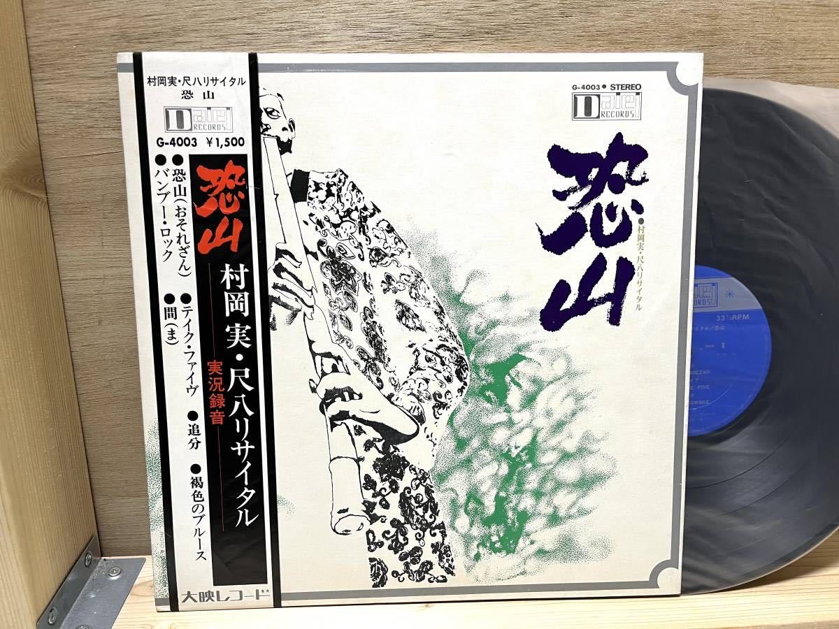 ヤフオク! -「尺八 村岡実」(レコード) の落札相場・落札価格