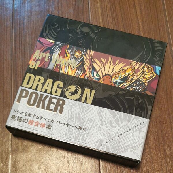 Art Work of DRAGON POKER アソビズム/監修・協力