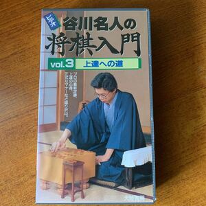  видео . Kawana человек. shogi введение vol.3 сверху . к дорога большой суша книжный магазин распродажа специальный редкость 