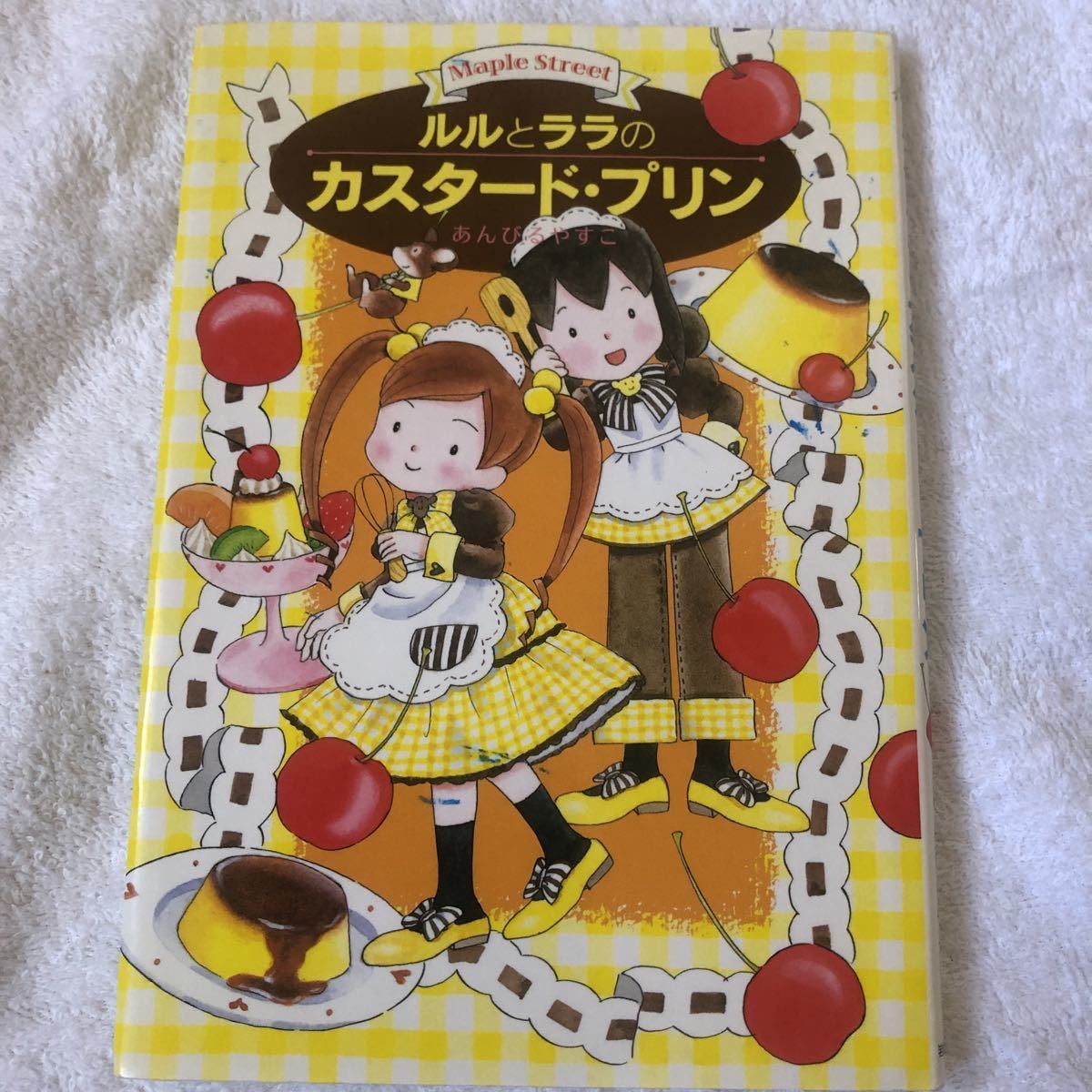 2023年最新】ヤフオク! -ルルとララシリーズ あんびるやすこ(児童書