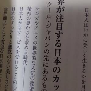 日本のどこが好きですか 竹田 恒泰 (著), 呉善花 (著)の画像5