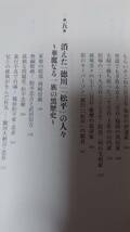 徳川家・松平家の５１人　家康が築いた最強一族の興亡 （ＰＨＰ新書　１３４７） 堀口茉純／著_画像7