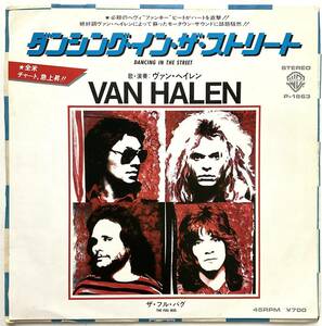 美盤 Van Halen ヴァン・ヘイレン ダンシング・イン・ザ・ストリート Dancing In The Street レコード 7“ Warner P1663 RARE JAPAN PRESS