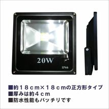 20W 昼白色(白系発光色) LED投光器　200Wハロゲンランプ代替品 省エネ 広角 防水仕様 フラッドライト看板灯　作業灯_画像2