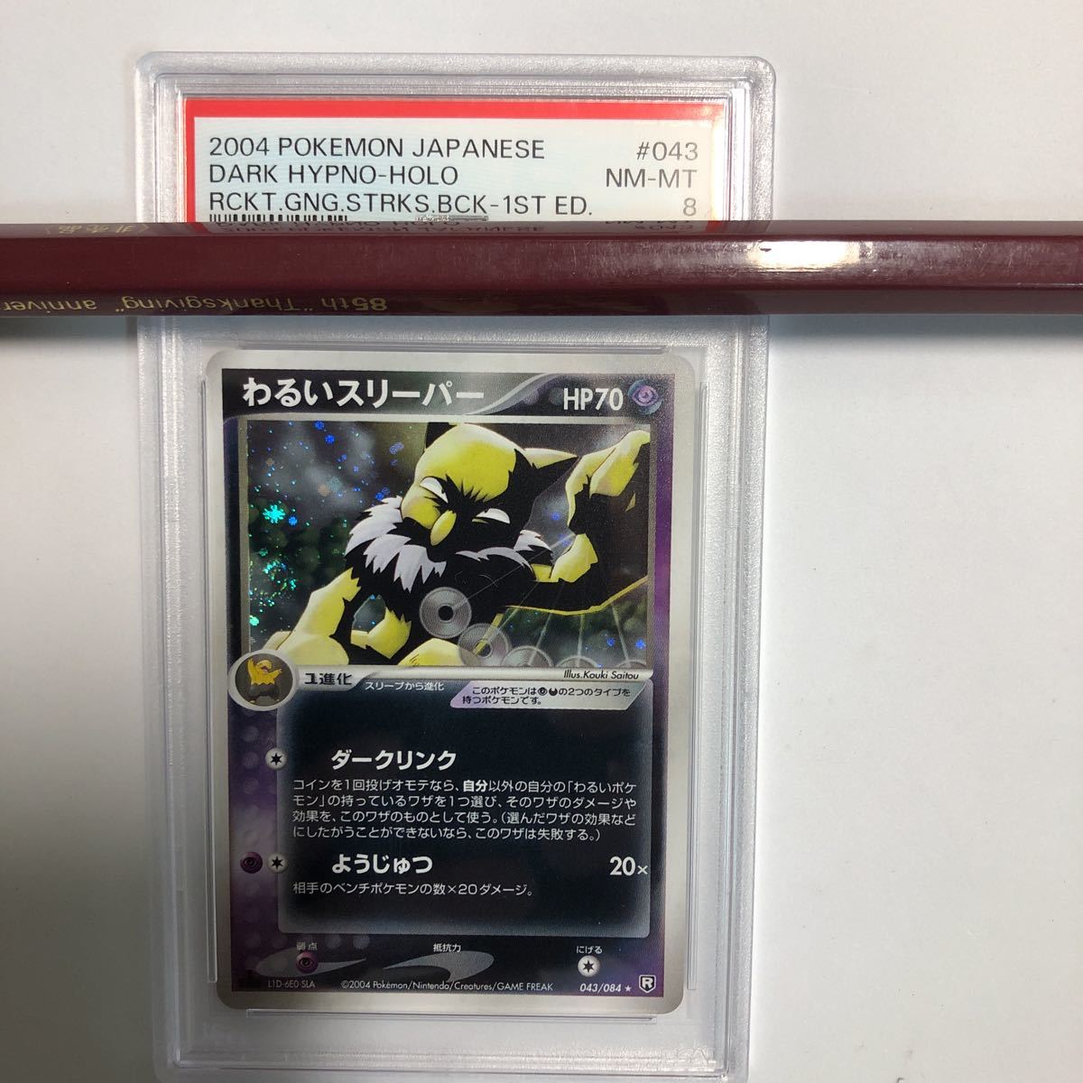 ヤフオク! -「わるいスリーパー」(ポケモンカードゲーム