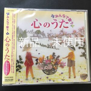 懐かし昭和「みんなで歌う心の歌」70代80代の方々に大好評、プレゼントに最適です。川田正子　由紀さおり。