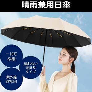 送料無料 晴雨兼用 日傘 ホワイト メンズ レディース 折りたたみ uvカット 紫外線対策 温度低下 遮光 10本骨 ワンタッチ 逆折り