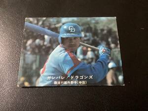 良品　カルビー77年　名古屋版　藤波（中日）名-25　プロ野球カード　限定版　地方版　レアブロック