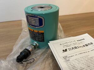 新品ラスト　大阪ジャッキ ジャッキ 揚力300KN　最低高さ120ｍｍ　ストローク60ｍｍ　OJ パワージャッキ　油圧　ポンプ　
