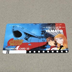 宇宙戦艦ヤマト　テレホンカード（未使用品）1種