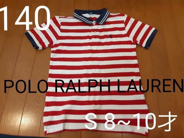 お値下げ!模試会場で目立つRALPH LAUREN POLO ポロシャツ ボーダー S 8-10才 中学受験 塾用キッズ 140