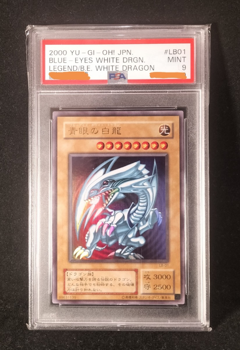 374遊戯王カード「ブルーアイズ・ホワイト・ドラゴン青眼の白龍」LB 