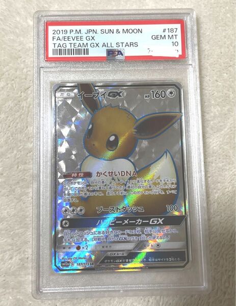 ポケモンカード イーブイGX SR PSA10