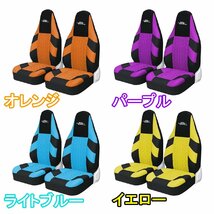 シートカバー VEZEL ヴェゼル RU4 2席セット 前席 ポリエステル 被せるだけ ホンダ AUTOYOUTH 選べる10色_画像4