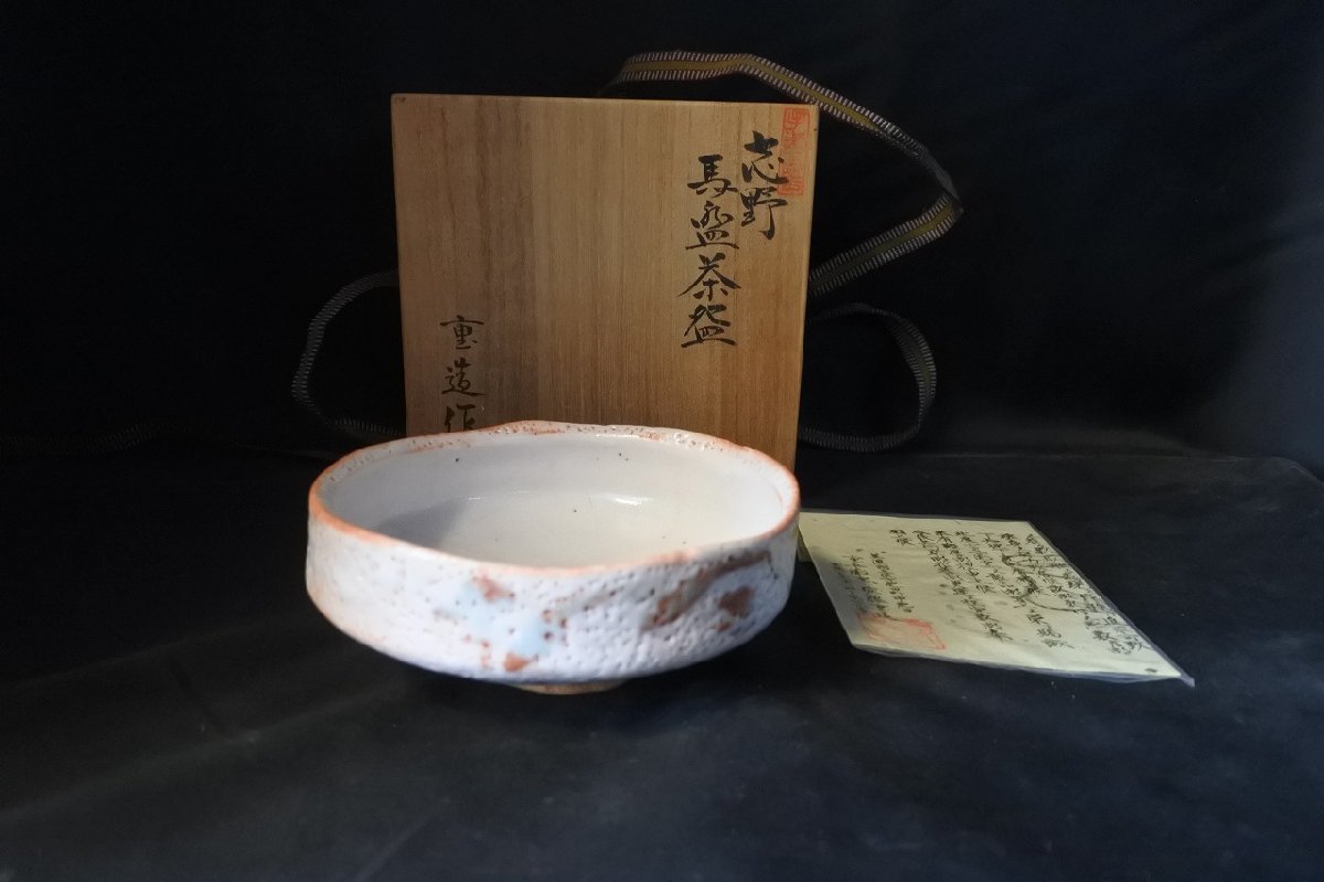 2023年最新】Yahoo!オークション -茶道具 茶碗 馬盥の中古品・新品・未