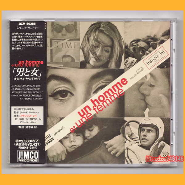 ヤフオク! -「男と女 サントラ」(音楽) の落札相場・落札価格