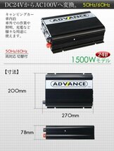 DC24VからAC100Vへ変換 24V定格 1500W 瞬間3000W 50 60Hz切替 高出力 DC AC インバーター 防災グッズ キャンピングカー 発電機_画像2