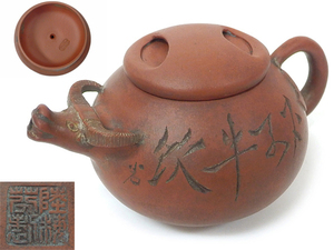 456【売切り】 唐物 朱泥 白泥 急須 祥獣 牛 図刻文字刻あり 在銘 茶道具 煎茶道具 中国 古美術