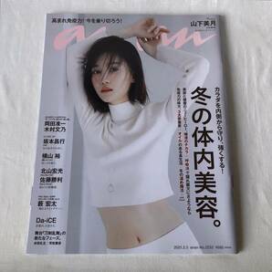 anan(アンアン) 2021年2月3日号 冬の体内美容。Cover:山下美月(乃木坂46)