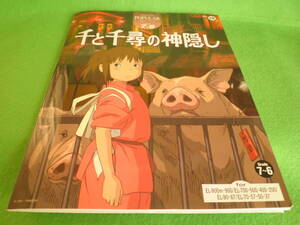 ☆楽譜　エレクトーン　『千と千尋の神隠し　Vol.15』 FD付（未開封）　スタジオジブリ　木村弓　久石 譲　ヤマハ　グレード7～6級☆