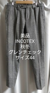 美品 INCOTEX インコテックス グレンチェック ウール 秋冬 サイズ44